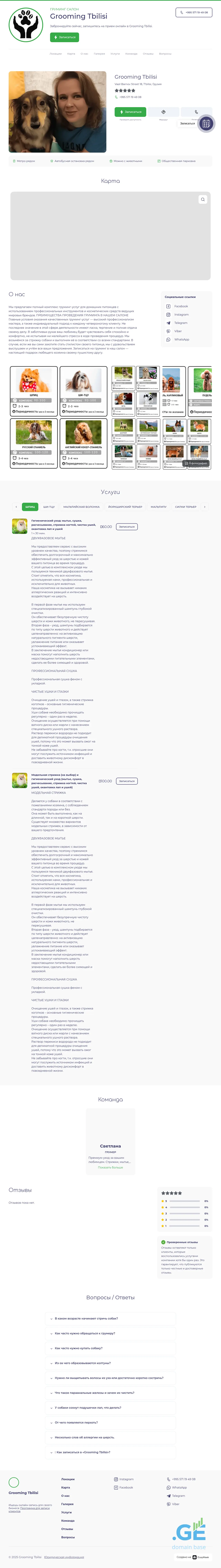Screenshot of the site groomingtbilisi.ge
