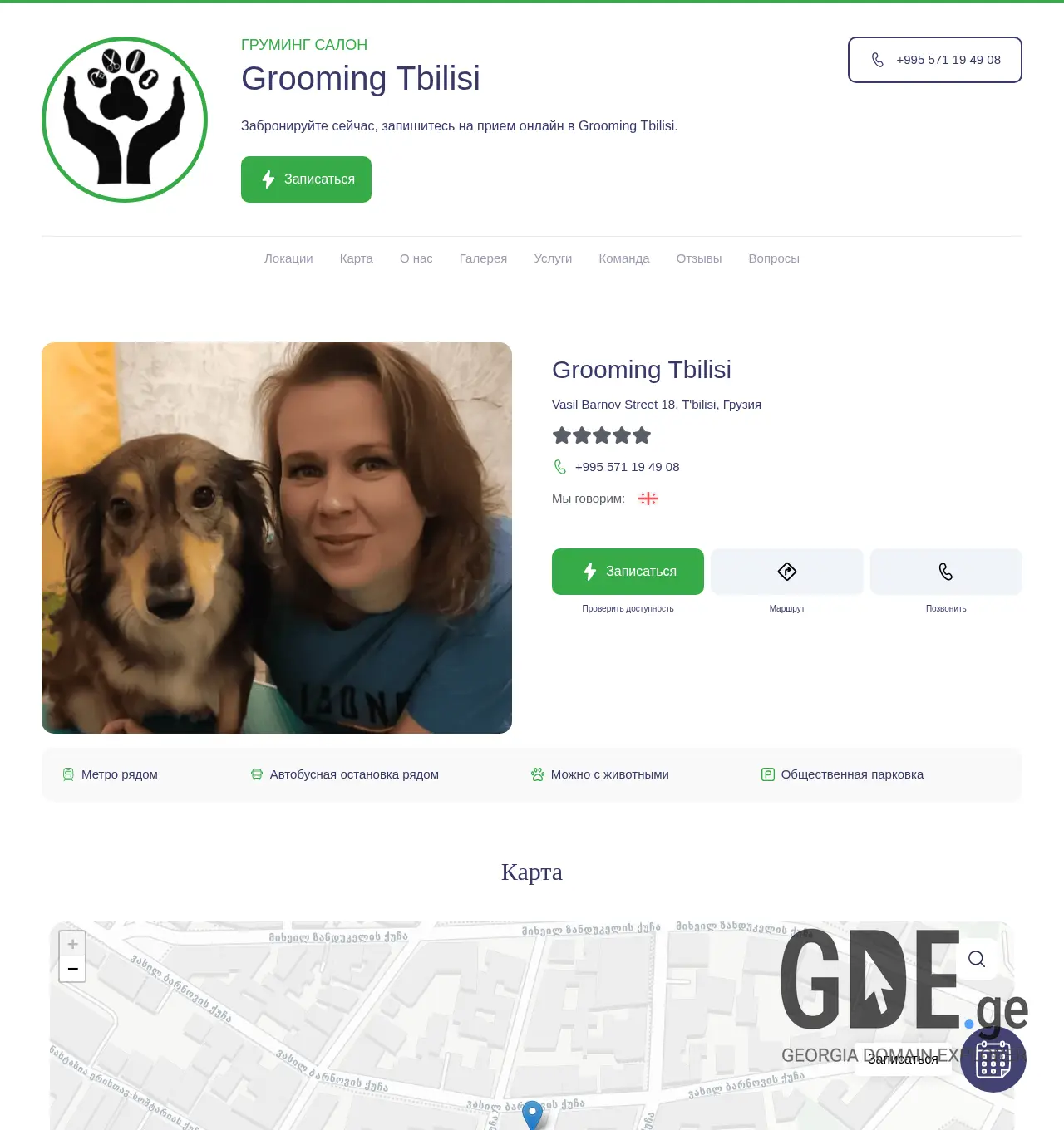 Screenshot of the site groomingtbilisi.ge at 2025-12-06