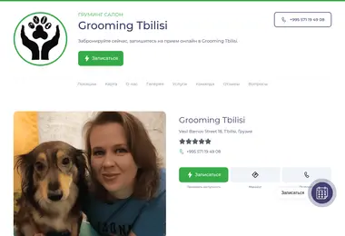 groomingtbilisi.ge-ის ეკრანის სურათი