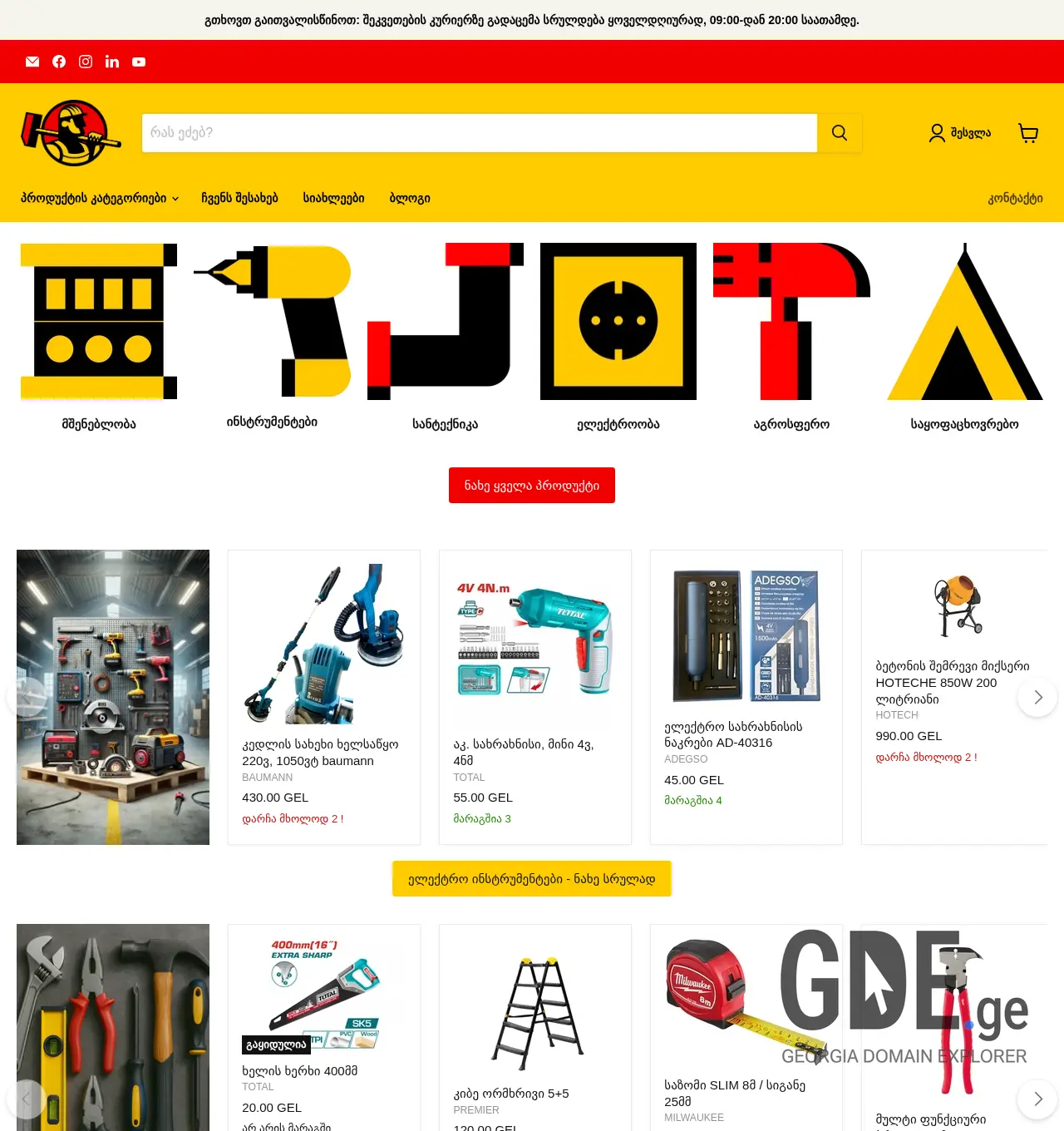 Screenshot of the site grosman.ge at 2025-12-06