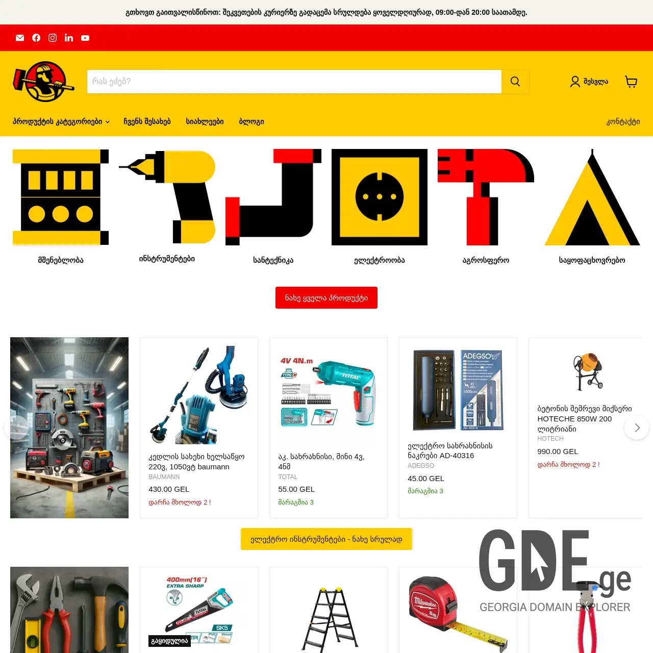 Screenshot of the site grosmann.ge at 2025-12-11