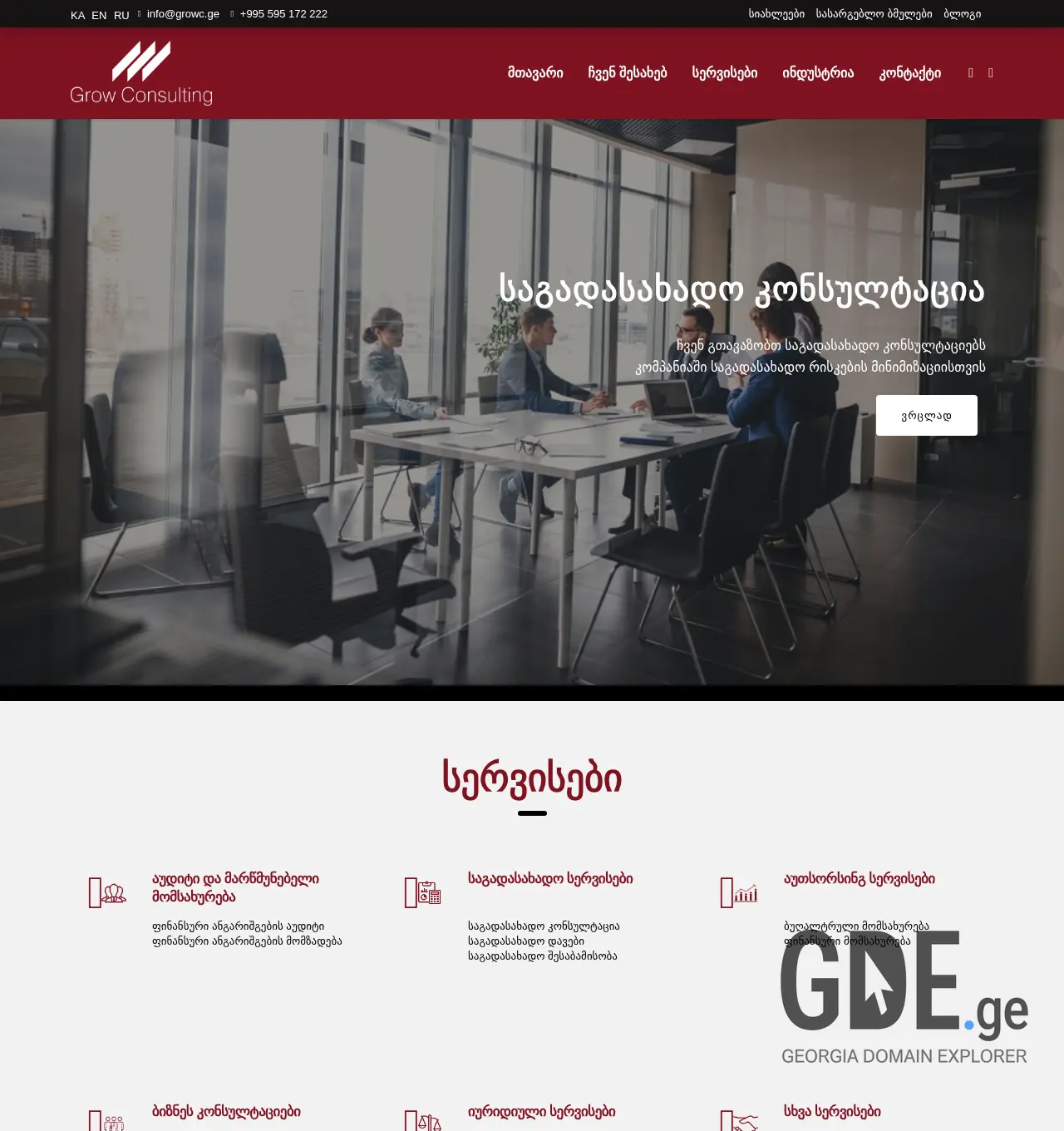 Screenshot of the site growc.ge at 2025-11-30