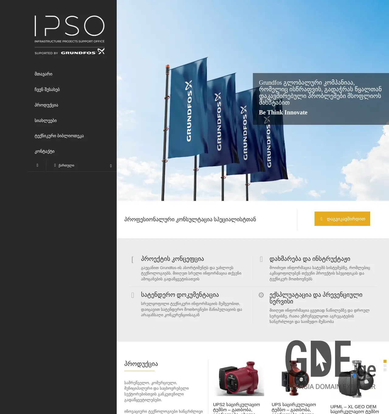 Screenshot of the site grundfos.ge at 2025-11-30