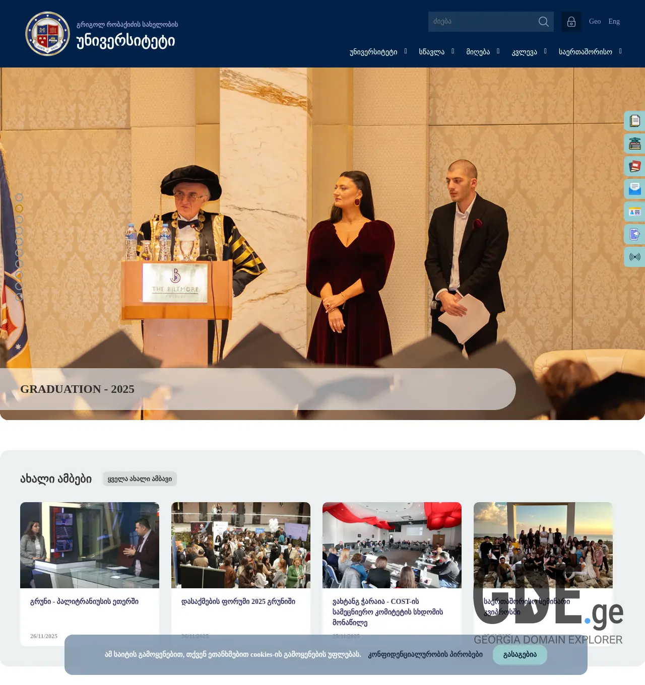 Screenshot of the site gruni.edu.ge at 2025-11-29