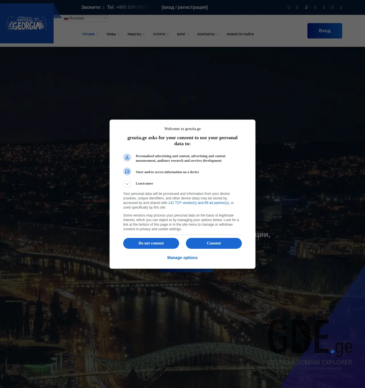 Screenshot of the site gruzia.ge at 2025-12-03