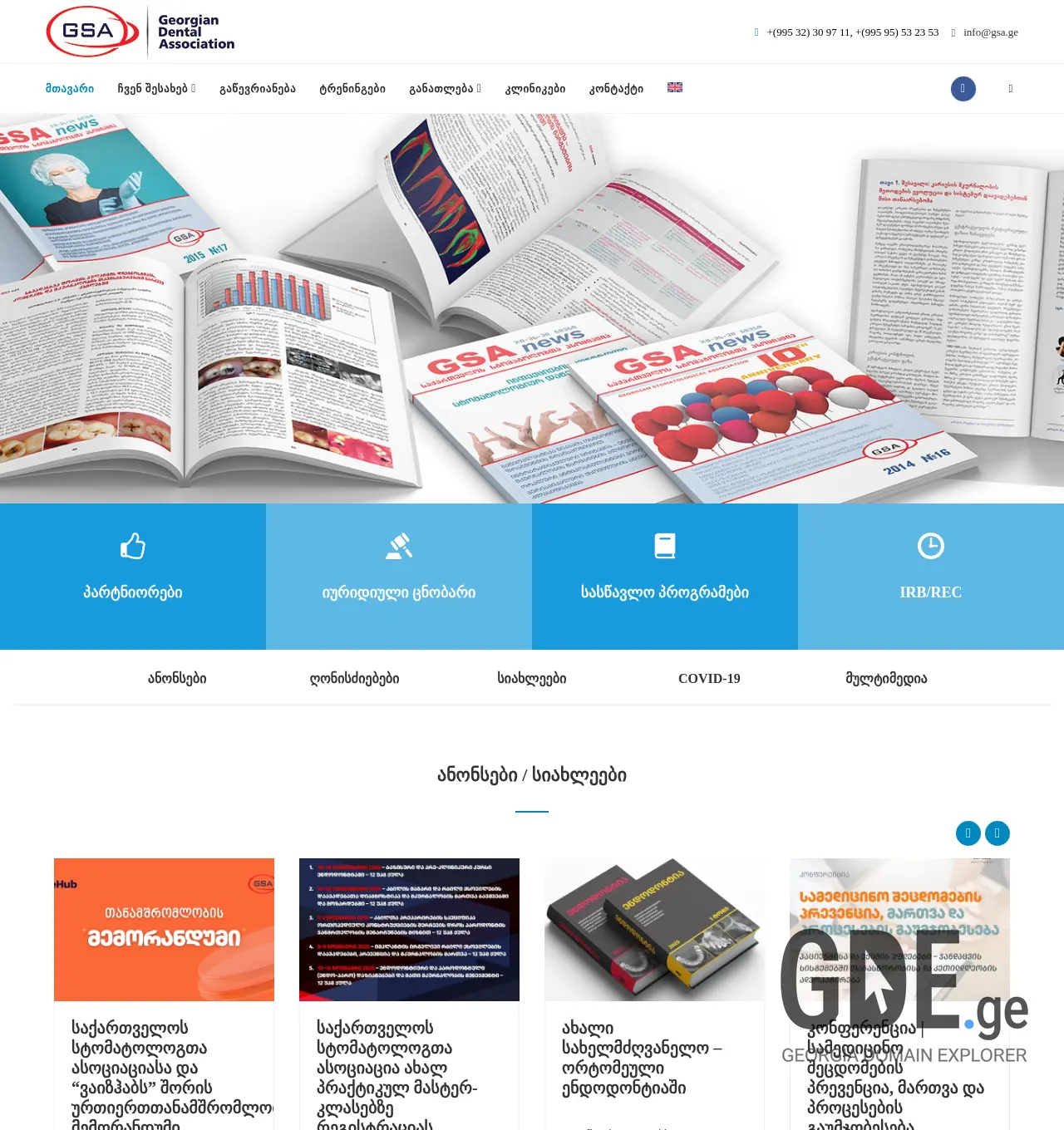 Screenshot of the site gsa.ge at 2025-11-29