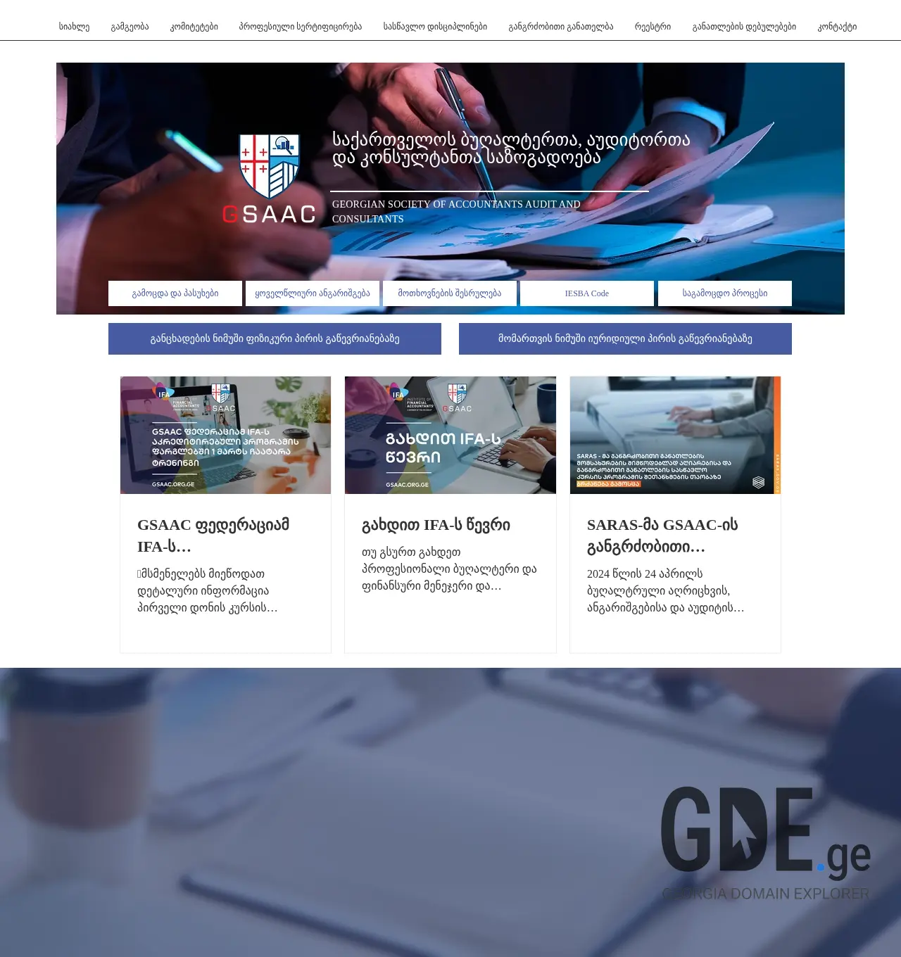 Screenshot of the site gsaac.org.ge at 2025-11-30