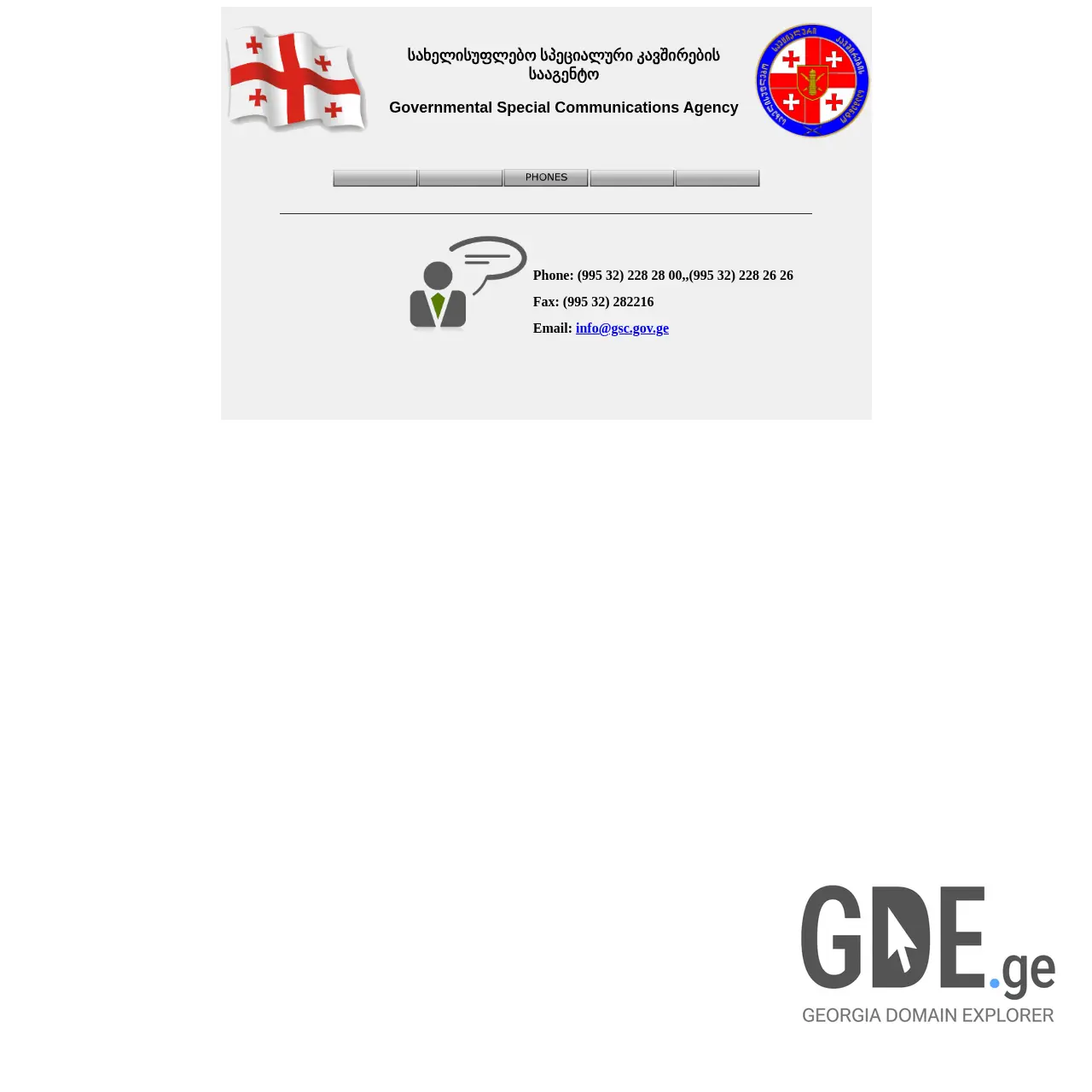 Screenshot of the site gsc.gov.ge at 2026-02-27