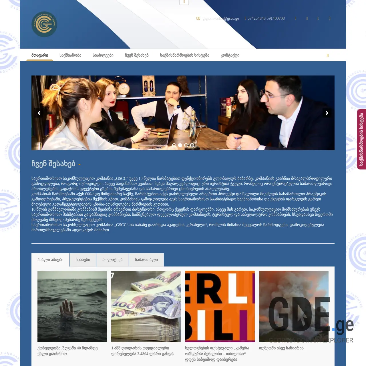 Screenshot of the site gscc.ge at 2025-12-18