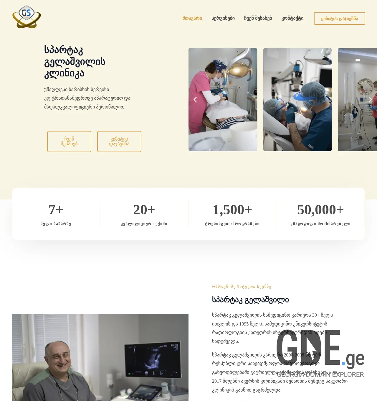 Screenshot of the site gsclinic.ge at 2025-11-30