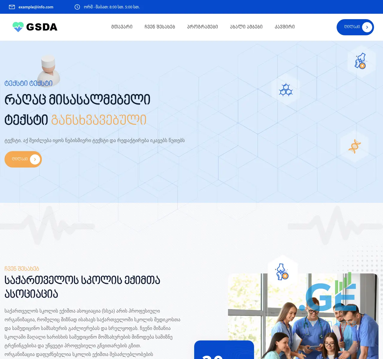 Screenshot of the site gsda.ge at 2025-11-17
