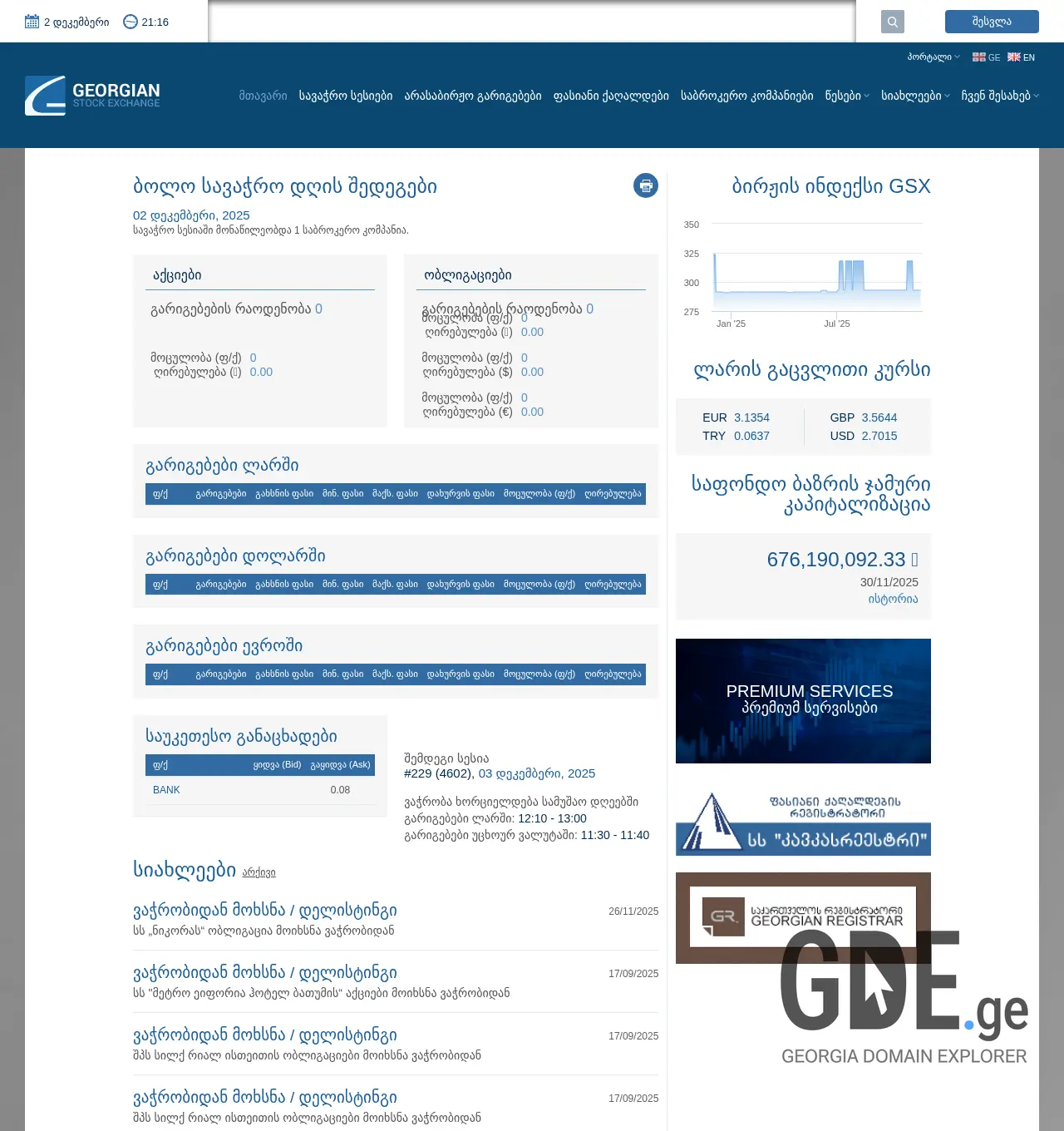Screenshot of the site gse.ge at 2025-12-02