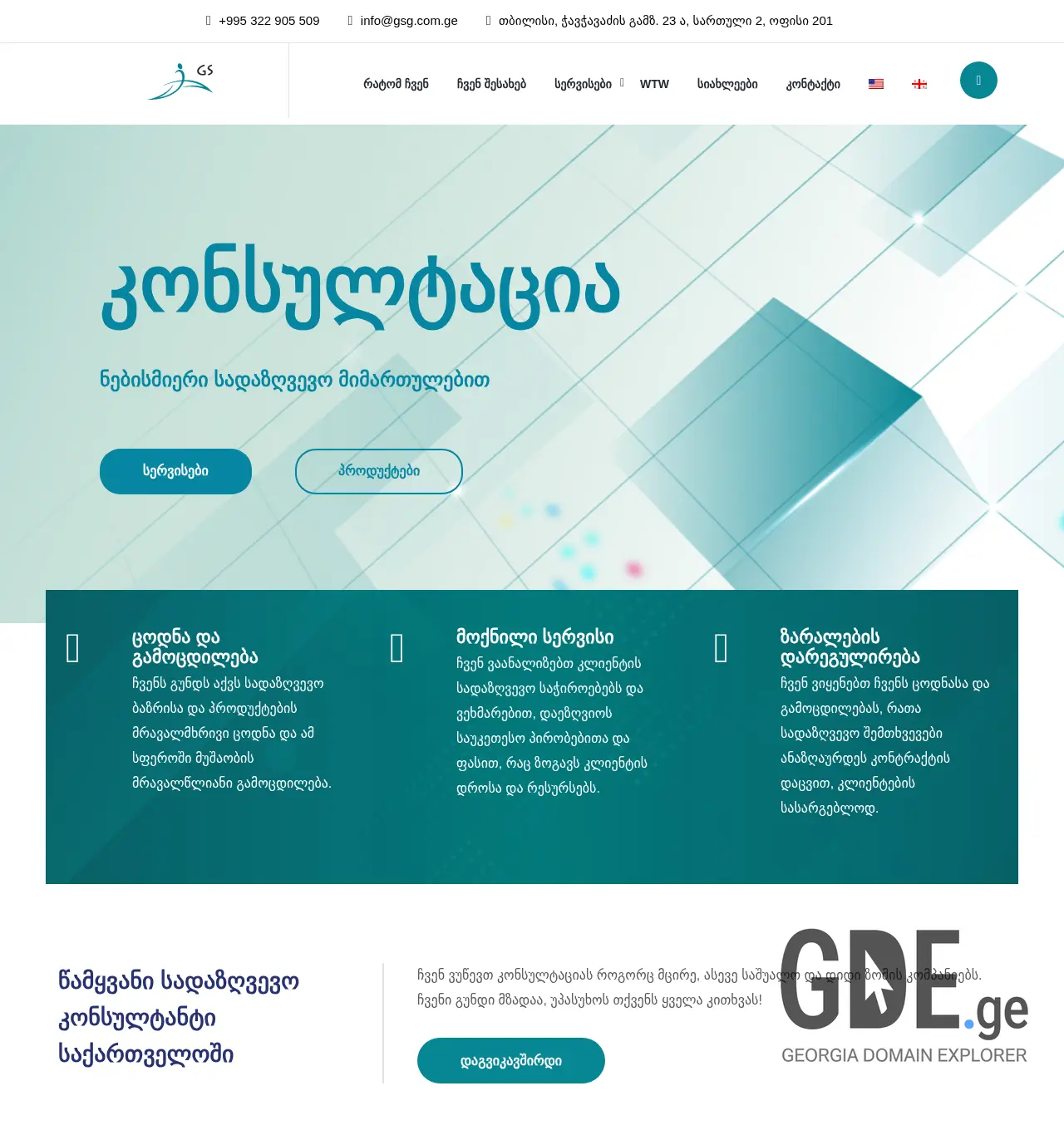 Screenshot of the site gsg.com.ge at 2025-11-30