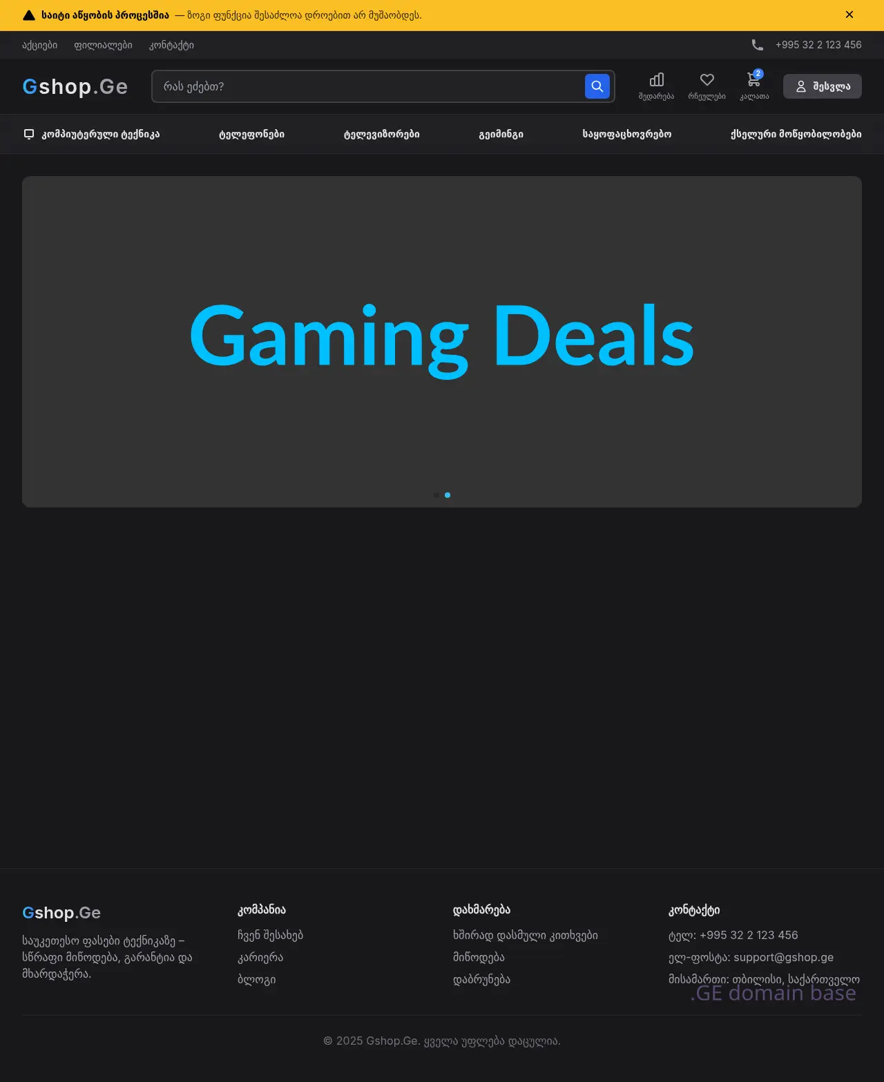 Screenshot of the site gshop.ge
