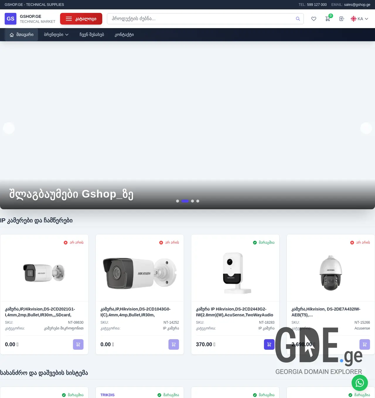 Screenshot of the site gshop.ge at 2025-11-29