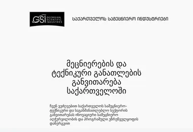 Screenshot of gsindustries.ge