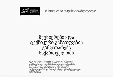 სურათი 09.12.2025-დან
