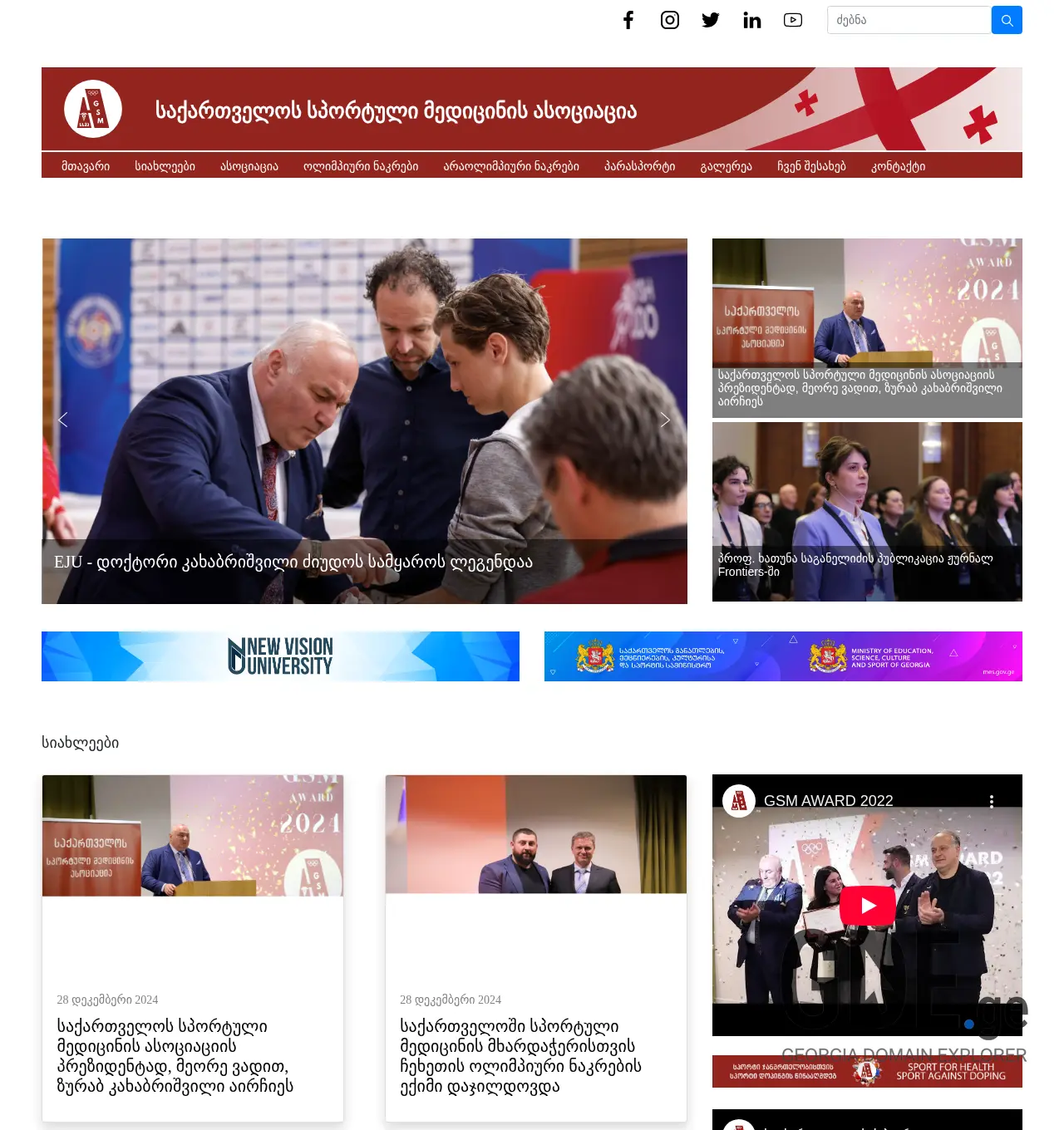 Screenshot of the site gsm.ge at 2025-11-30