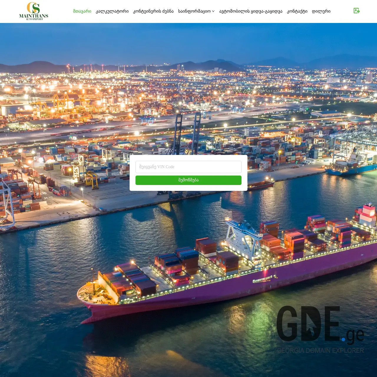 Screenshot of the site gsmaintrans.ge at 2025-12-10