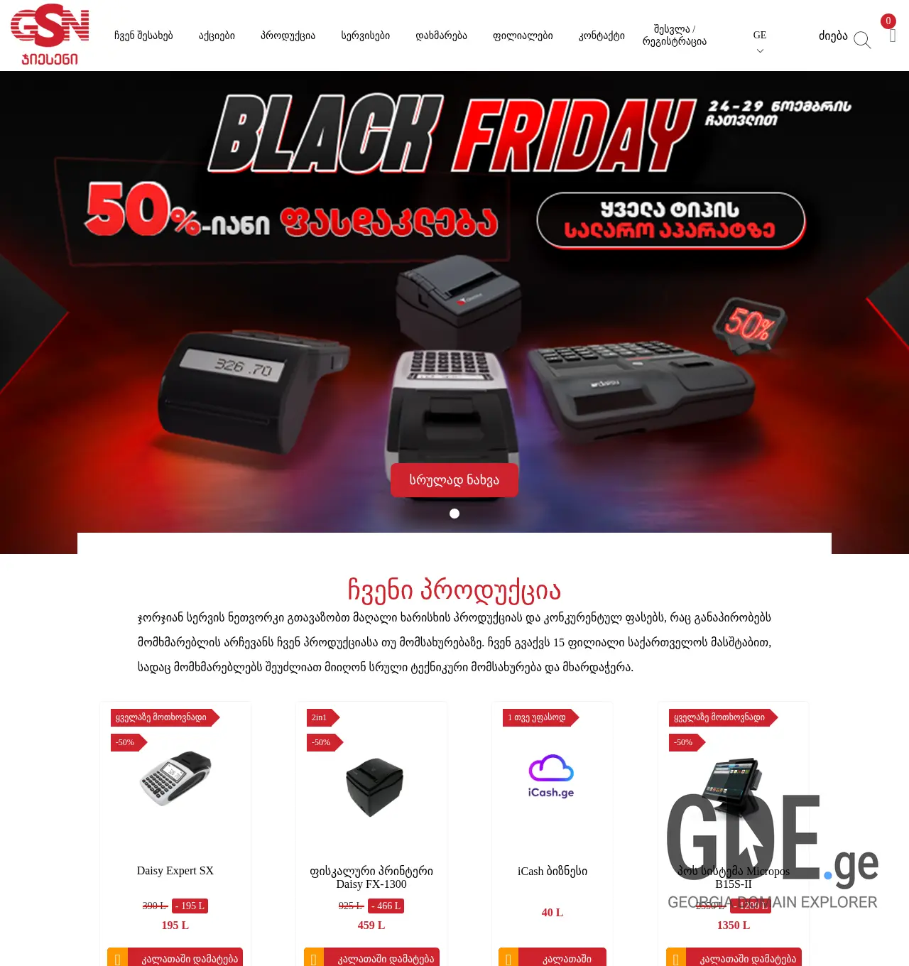 Screenshot of the site gsn.ge at 2025-11-29