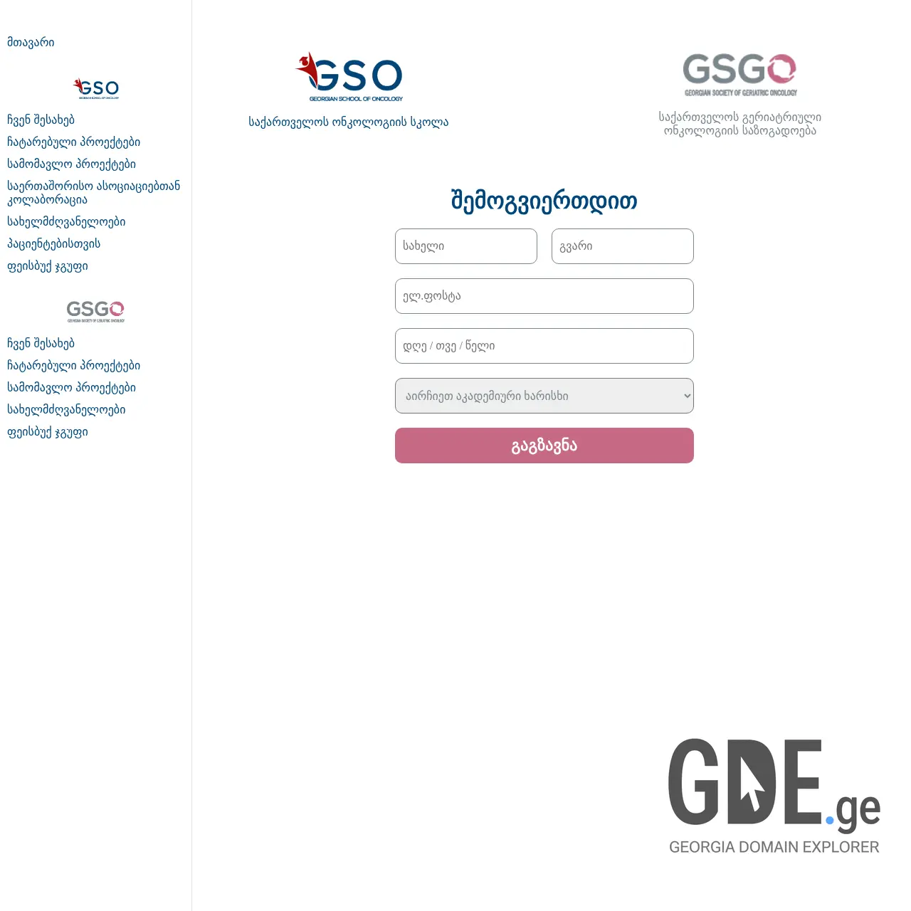 Screenshot of the site gso-gsgo.ge at 2025-12-10