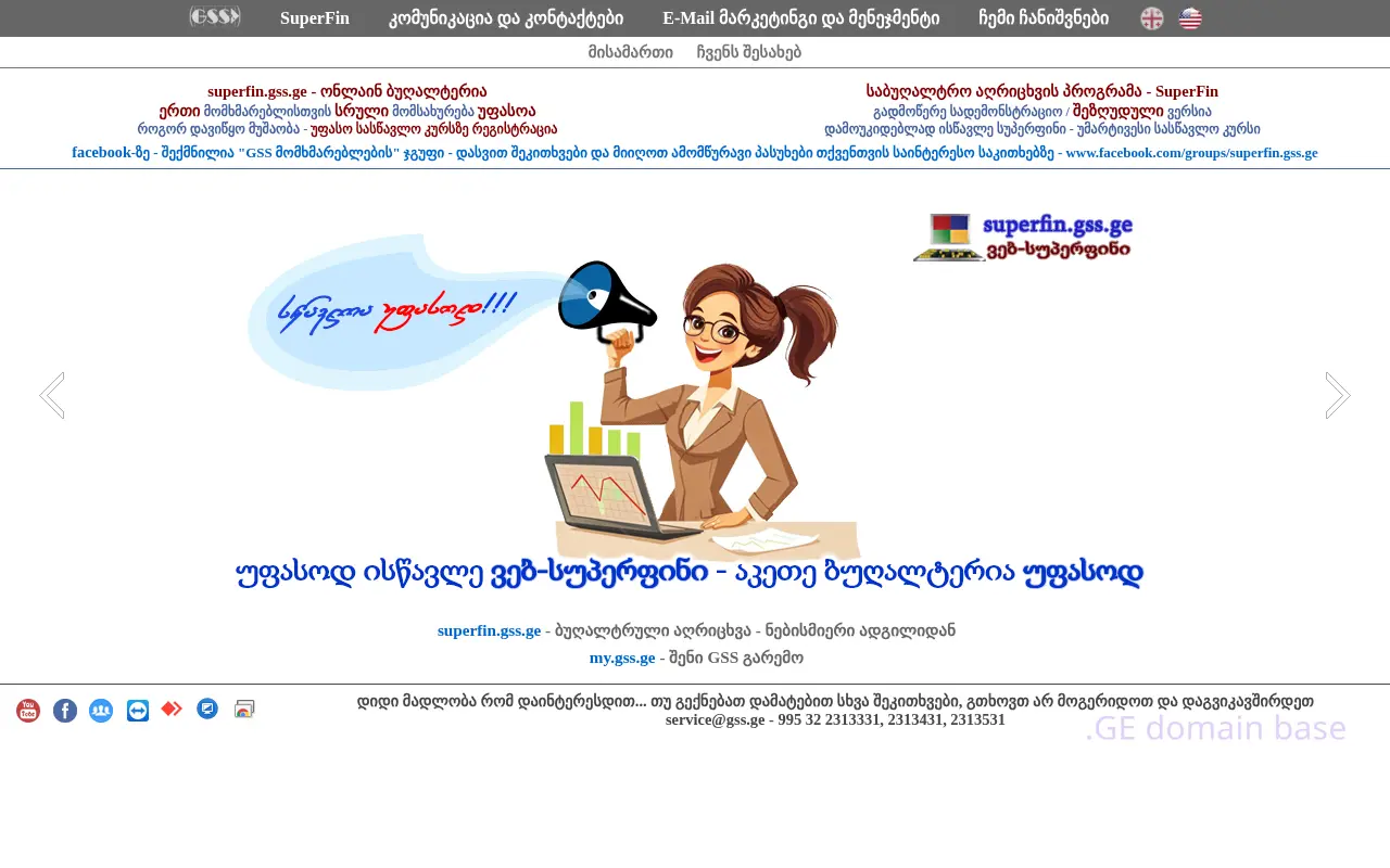 Screenshot of the site gss.ge at 2025-09-05