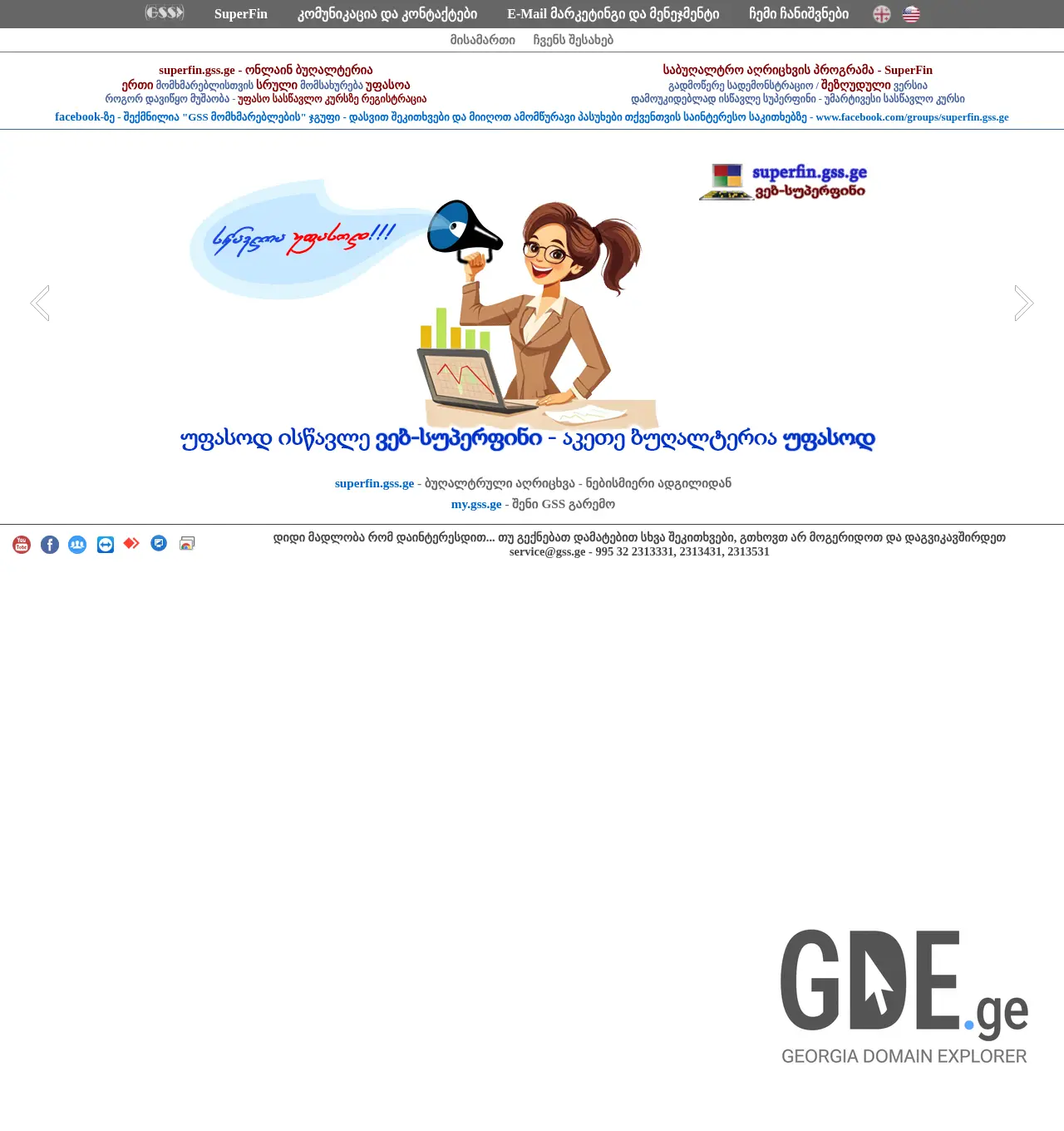 Screenshot of the site gss.ge at 2025-12-02