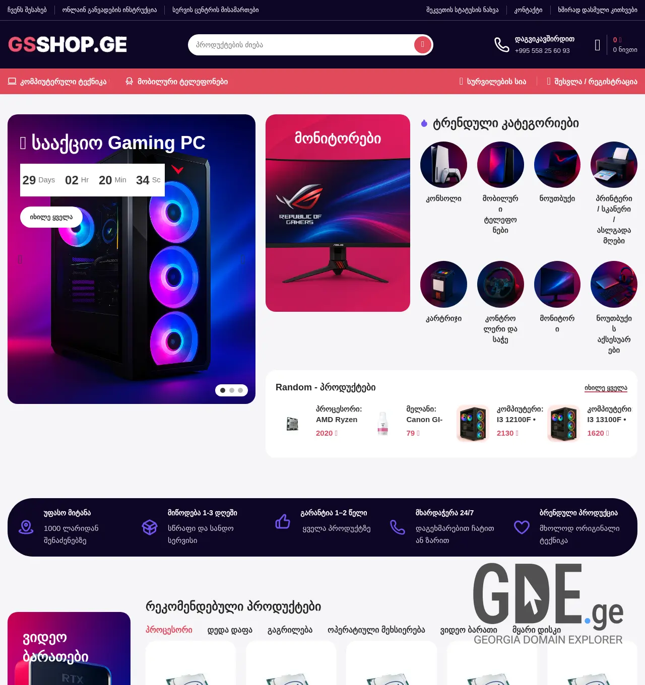 Screenshot of the site gsshop.ge at 2025-12-03