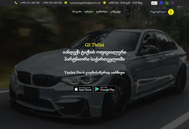 gstbilisi.ge-ის ეკრანის სურათი