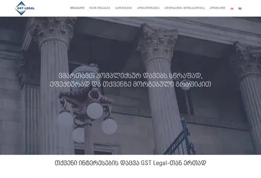 gstlegal.ge-ის ეკრანის სურათი