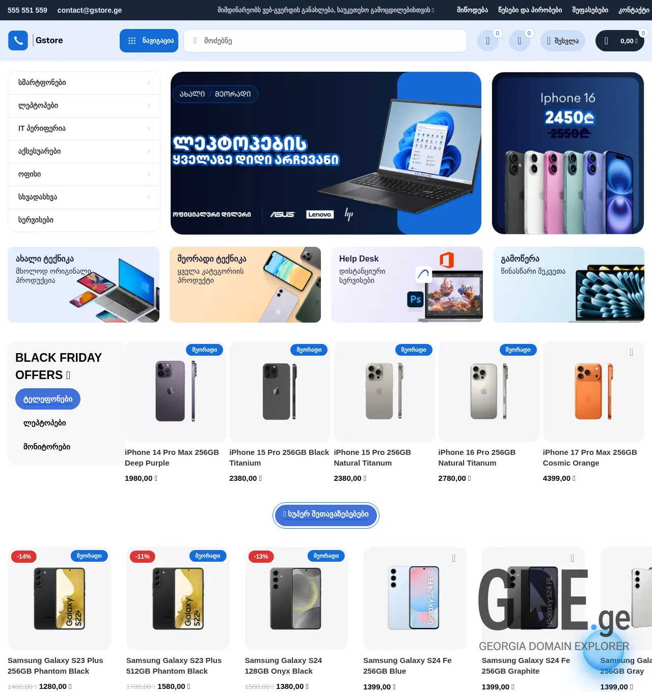 Screenshot of the site gstore.ge at 2025-11-30