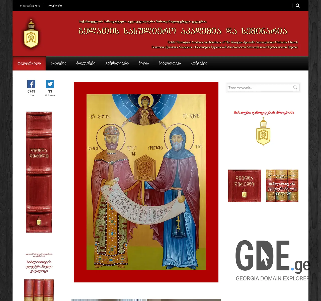 Screenshot of the site gta.edu.ge at 2025-11-26