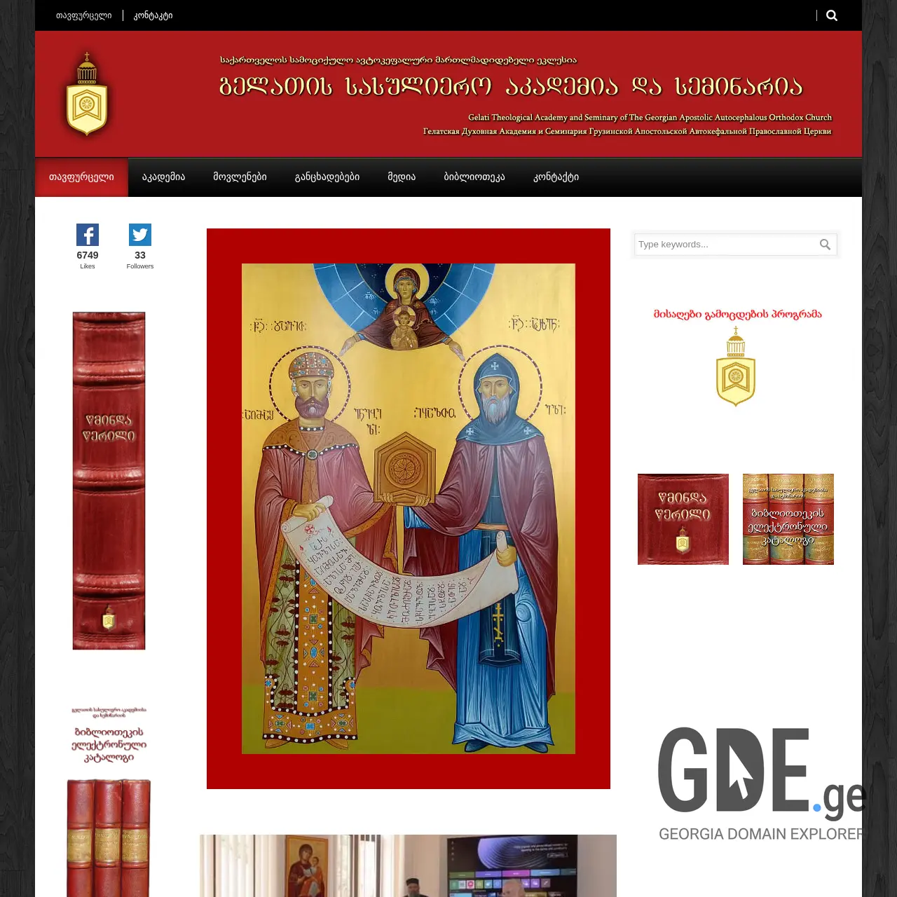 Screenshot of the site gta.edu.ge at 2025-12-18