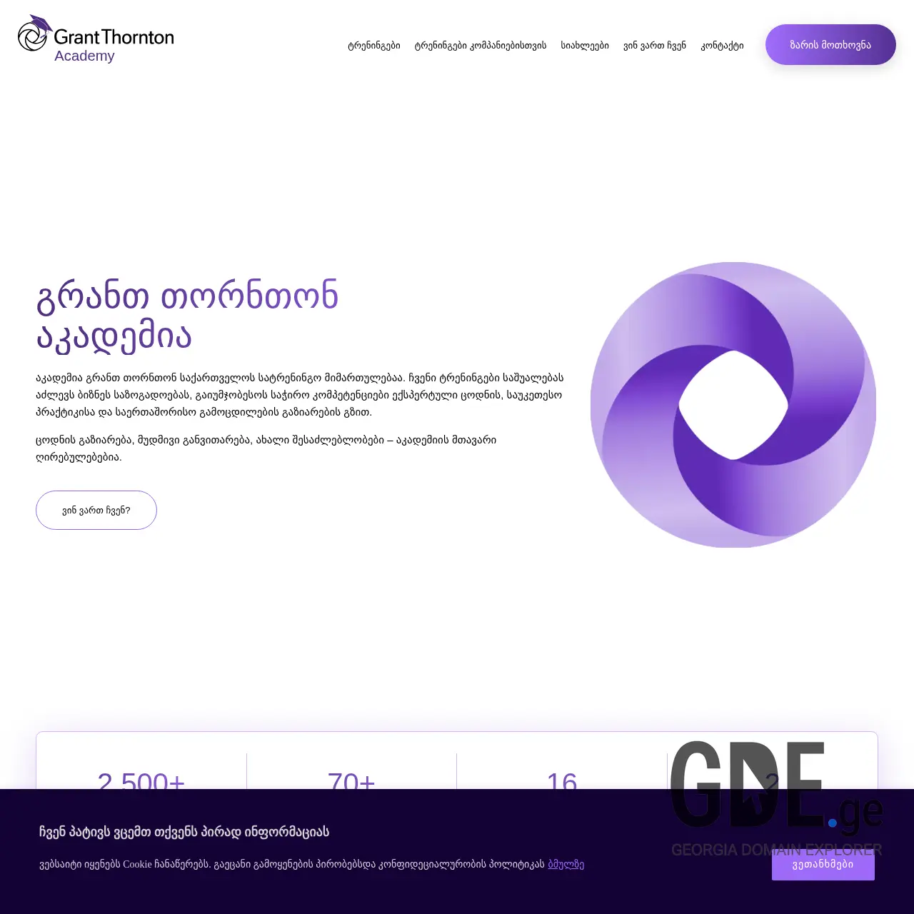 Screenshot of the site gtacademy.ge at 2025-12-10