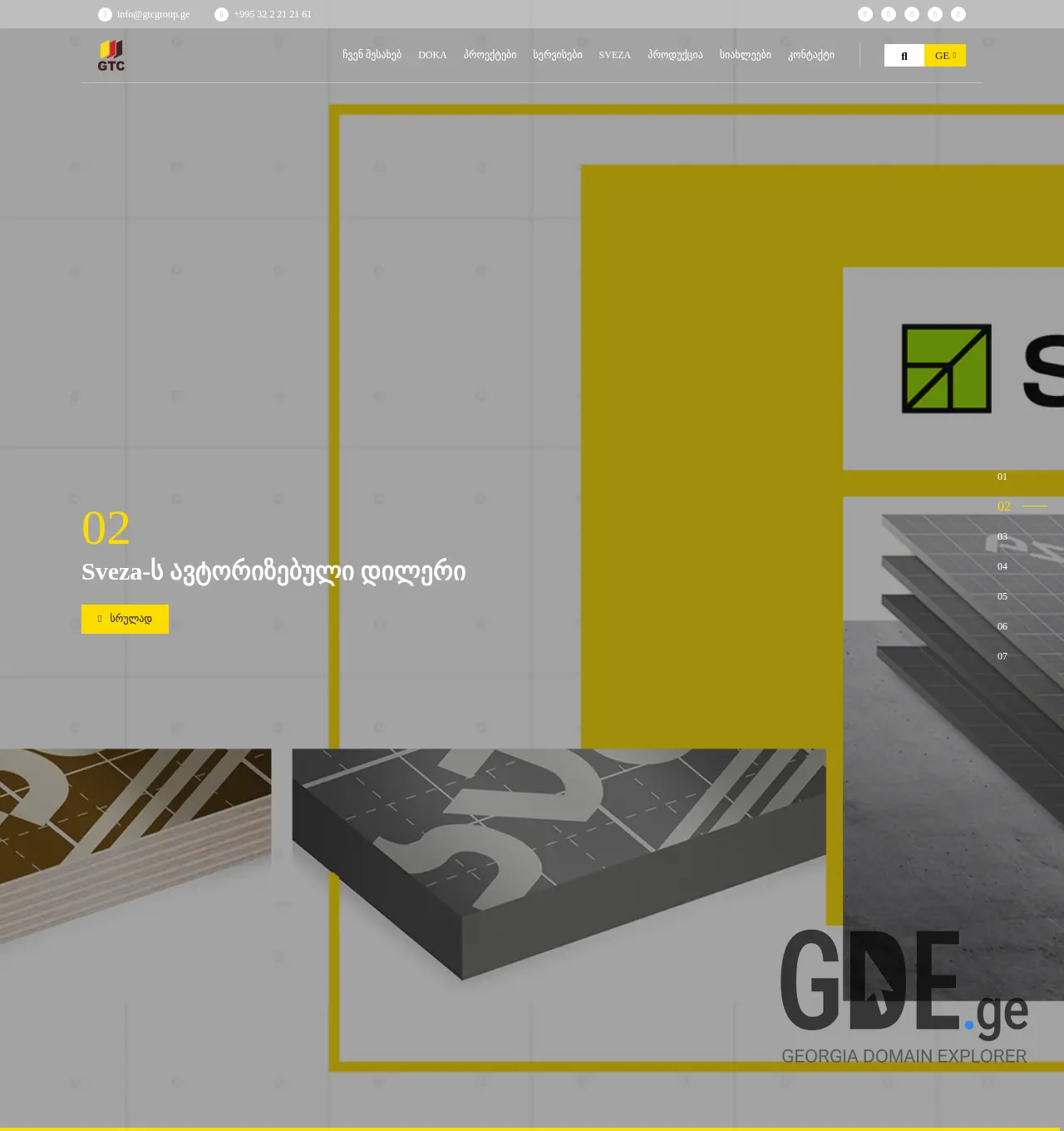 Screenshot of the site gtc.ge at 2025-11-30