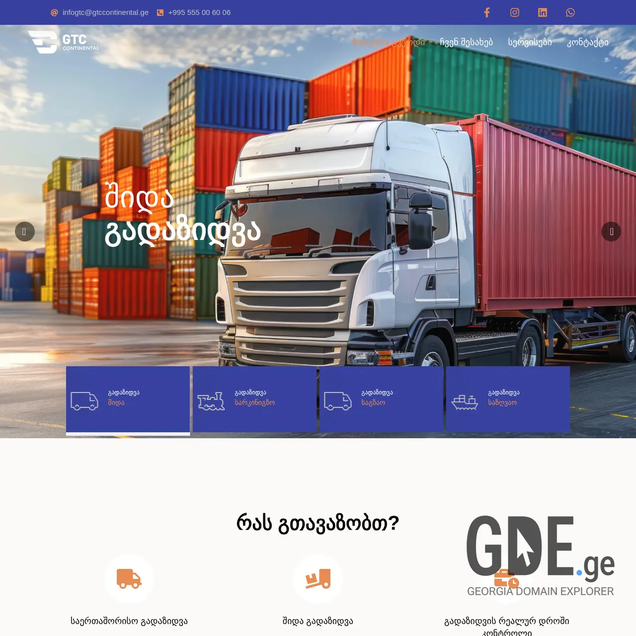 Screenshot of the site gtccontinental.ge at 2025-12-10