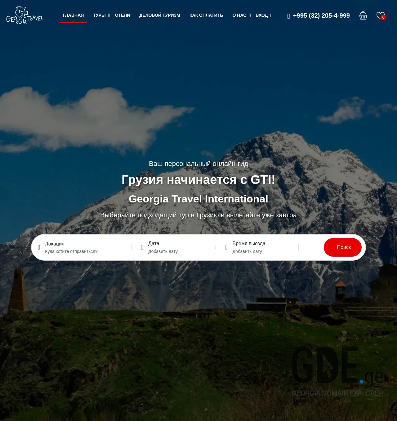 Screenshot of the site gti.ge at 2025-11-29