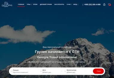 gti.ge-ის ეკრანის სურათი