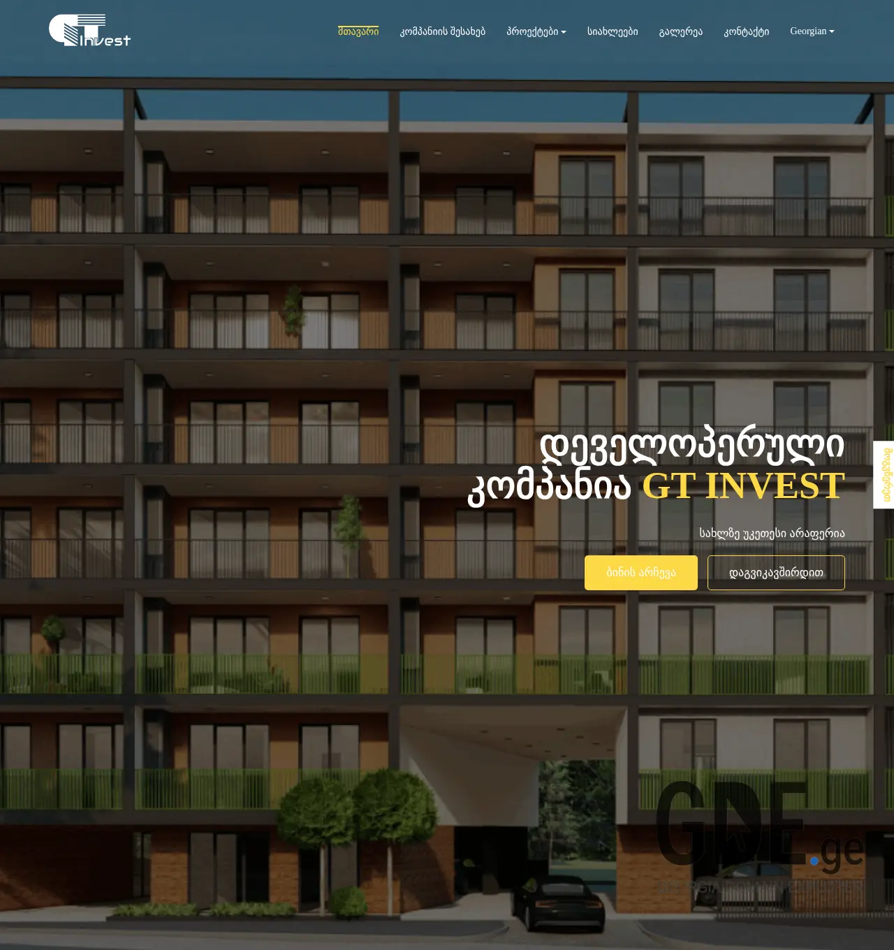 Screenshot of the site gtinvest.ge at 2025-11-29