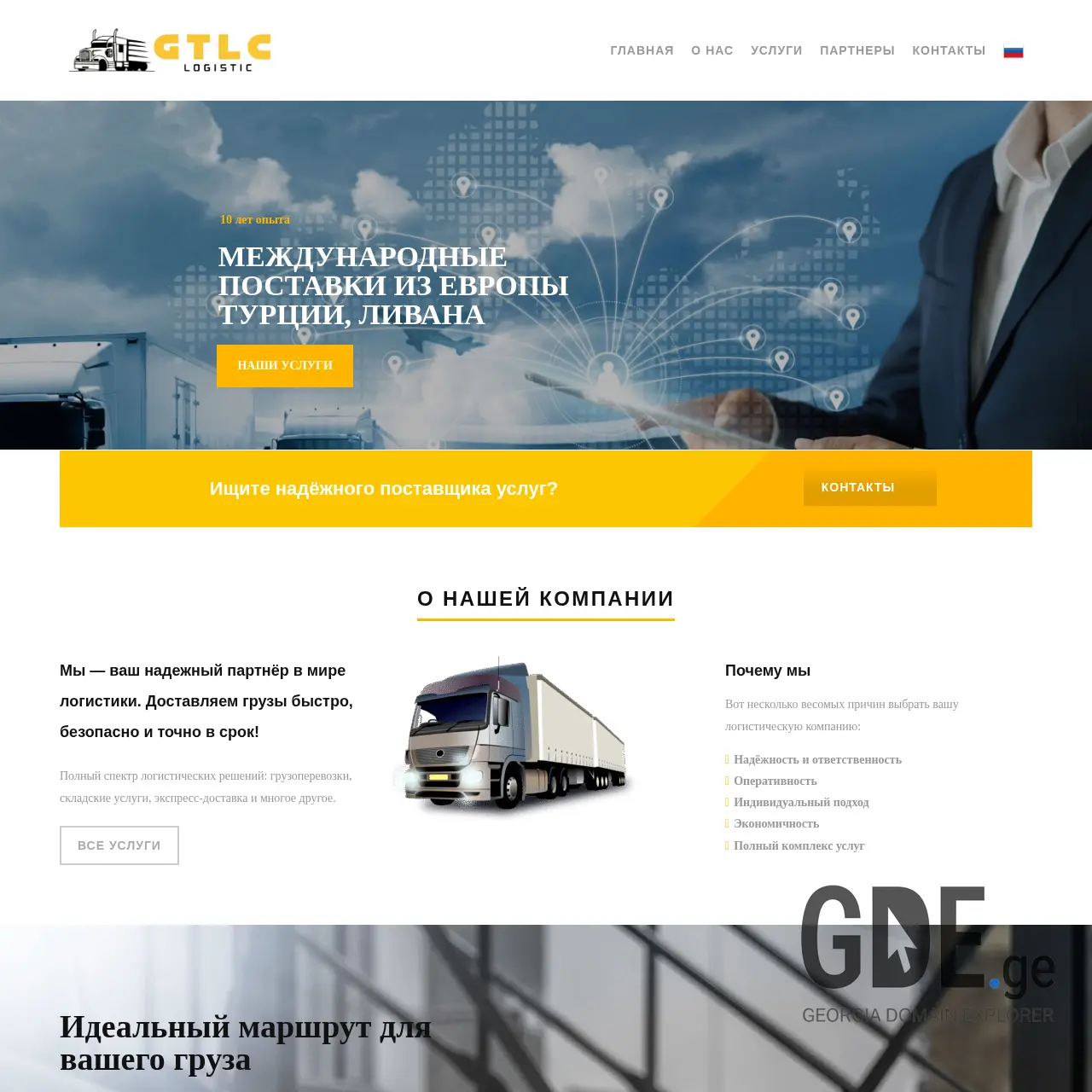 Screenshot of the site gtlc.ge at 2025-12-09