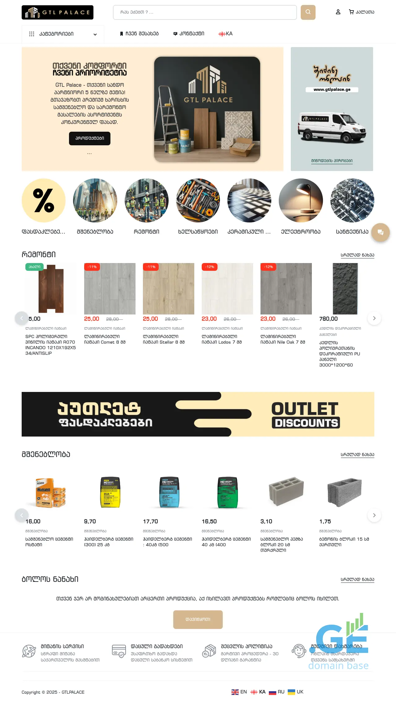 Screenshot of the site gtlpalace.ge at 2025-10-07