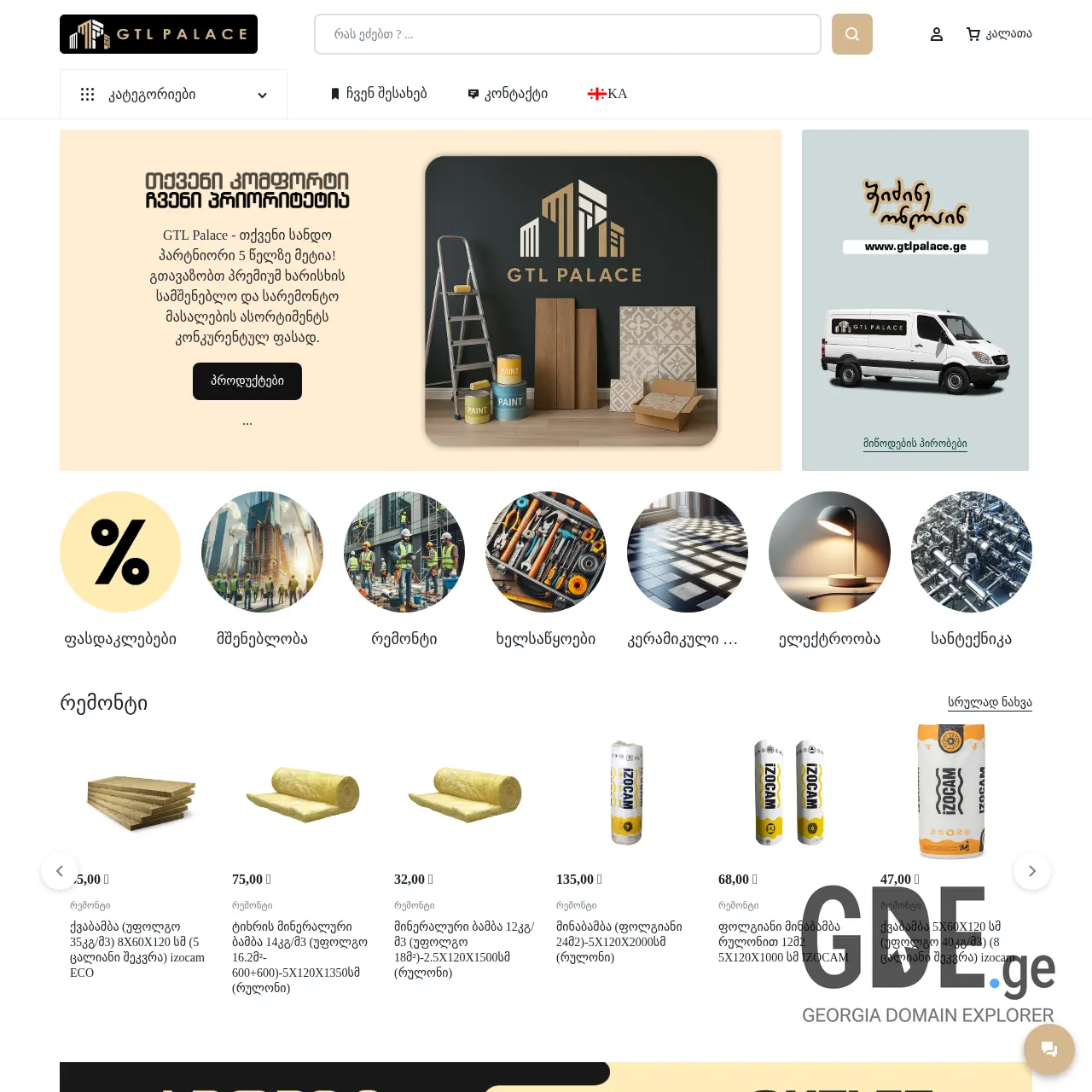 Screenshot of the site gtlpalace.ge at 2025-12-09