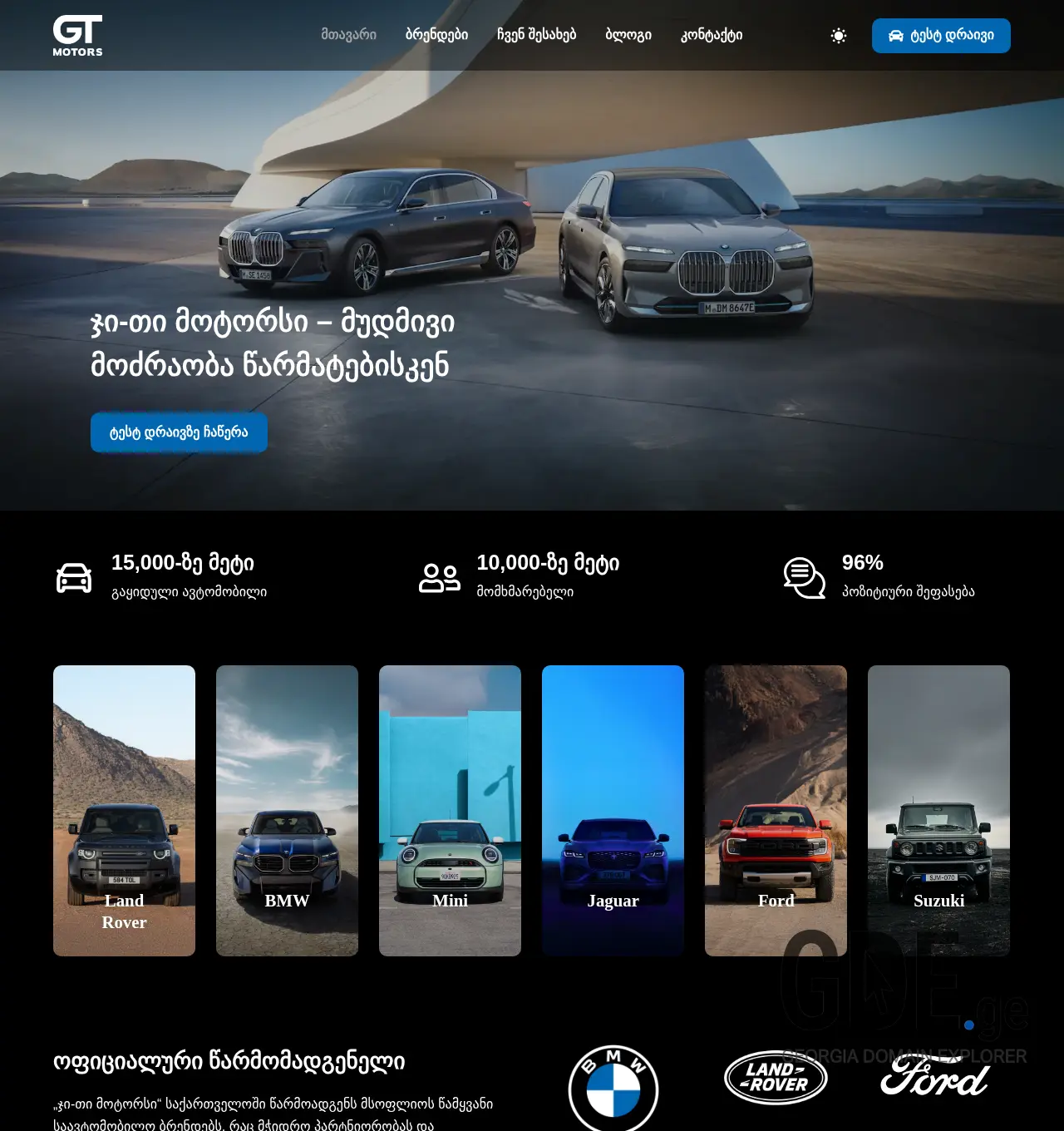 Screenshot of the site gtmotors.ge at 2025-11-30