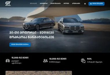 Скриншот gtmotors.ge