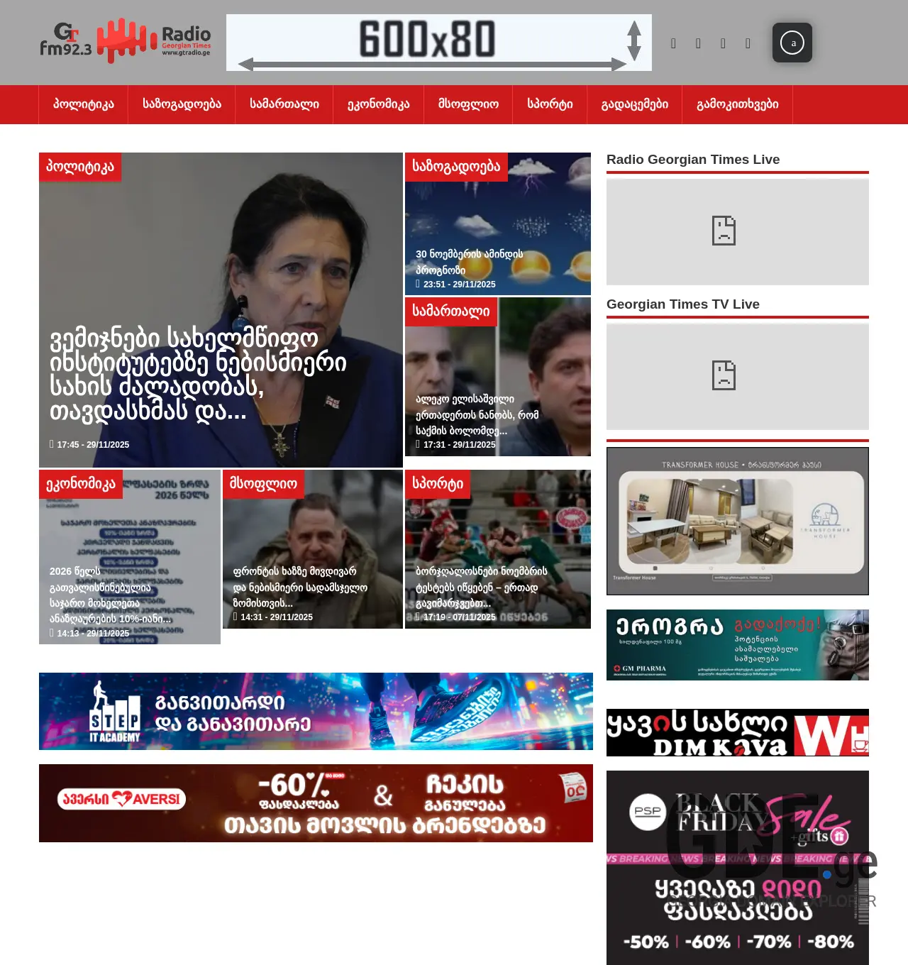 Screenshot of the site gtradio.ge at 2025-11-30