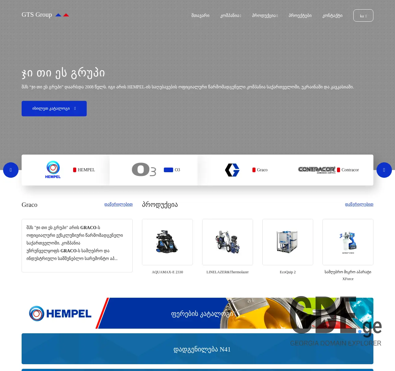 Screenshot of the site gts-group.ge at 2025-11-26