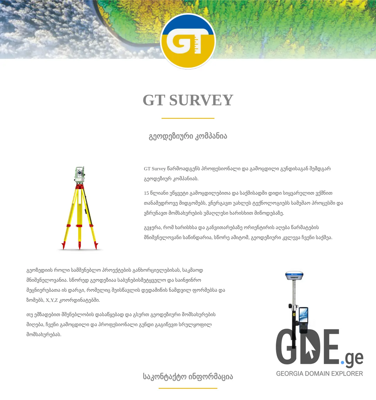 Screenshot of the site gtsurvey.ge at 2025-11-30