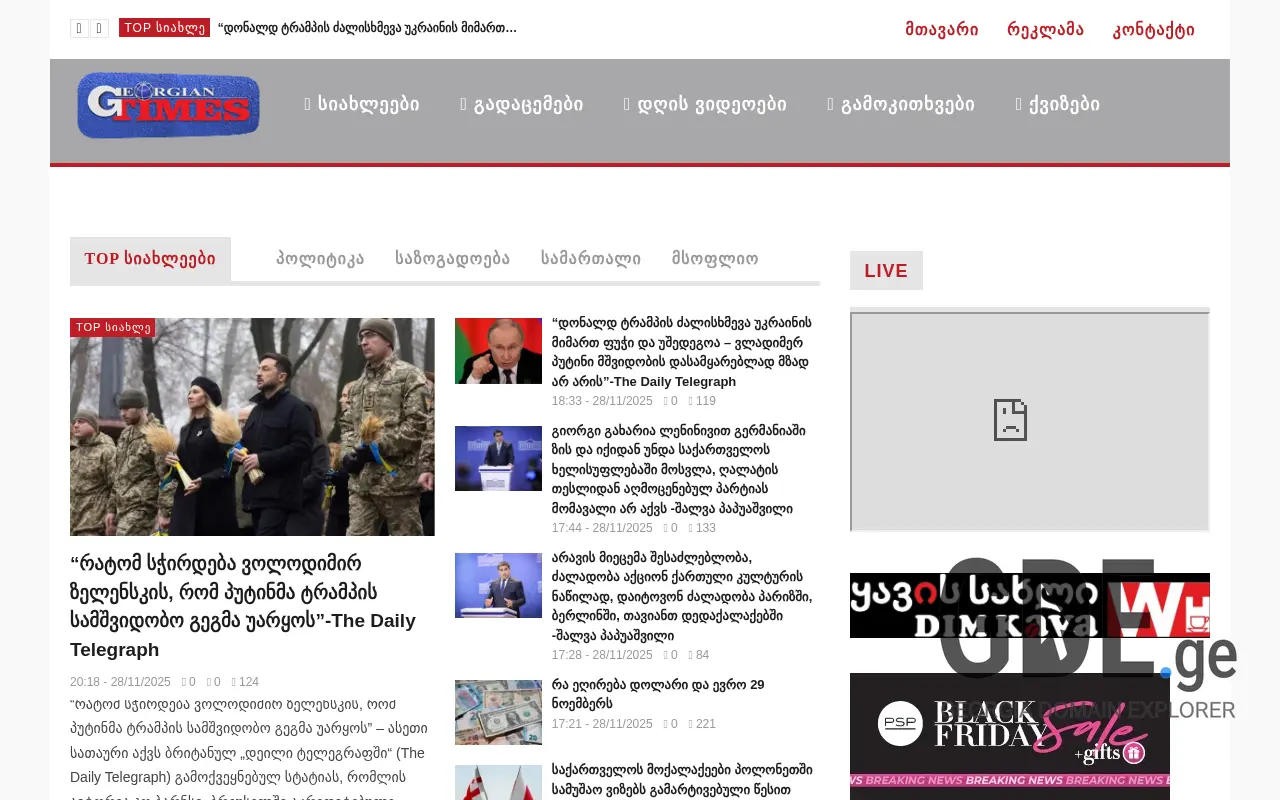 Screenshot of the site gttv.ge at 2025-11-28