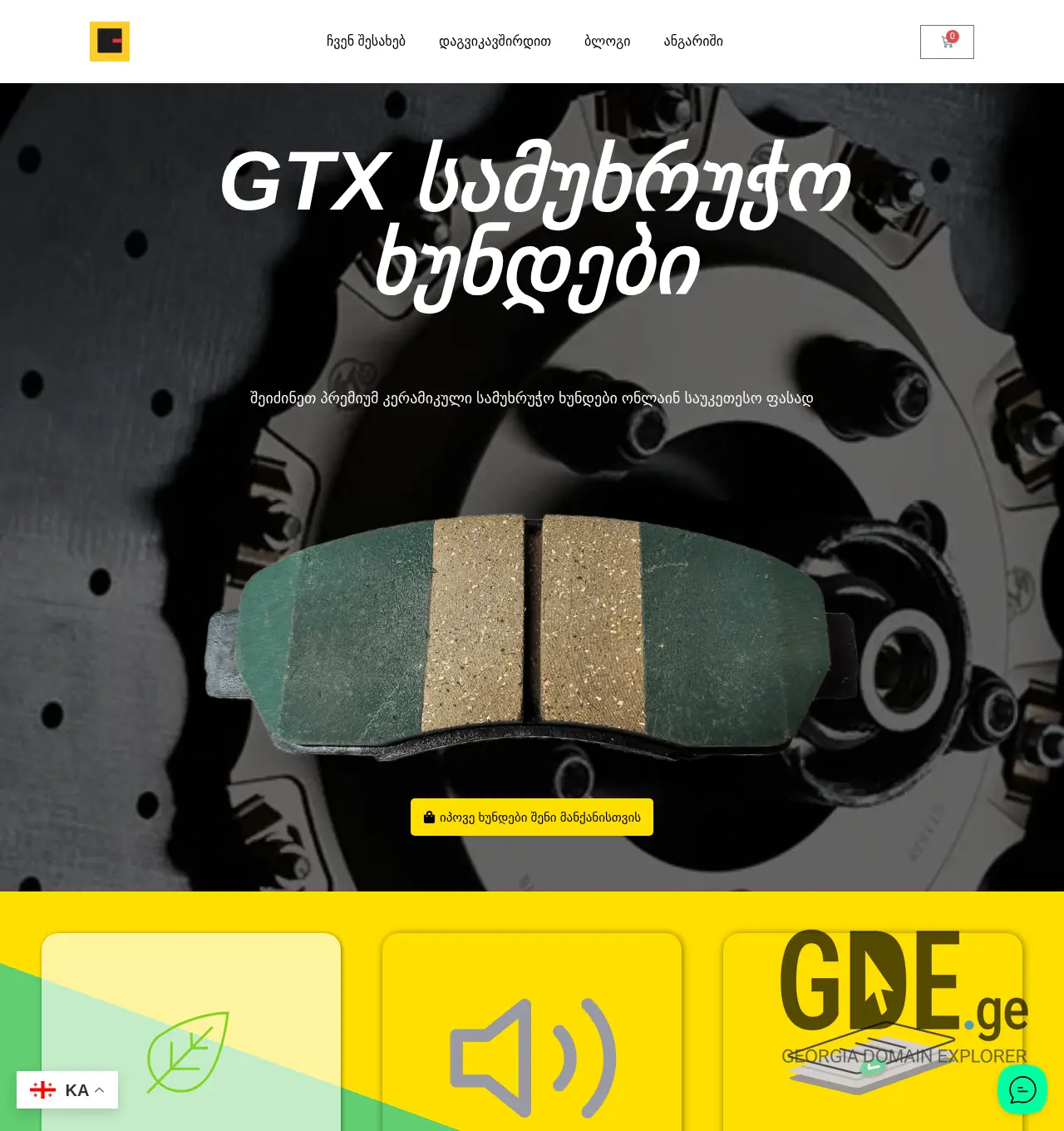 Screenshot of the site gtx.ge at 2025-11-29