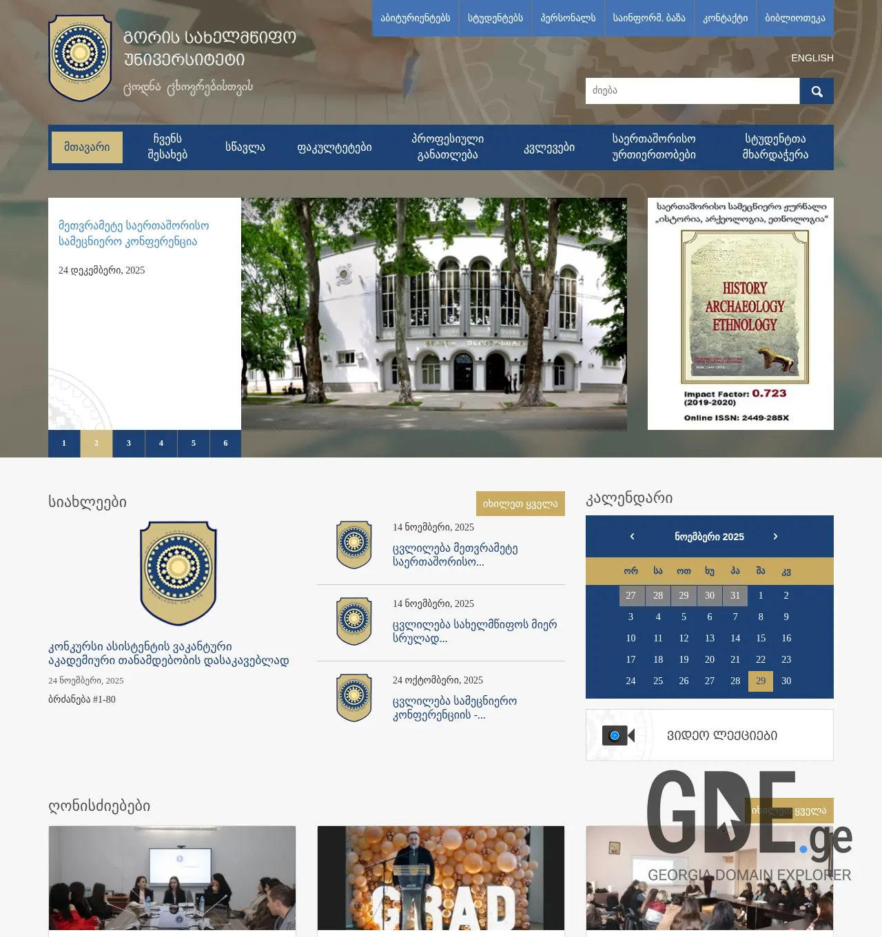 Screenshot of the site gu.edu.ge at 2025-11-29